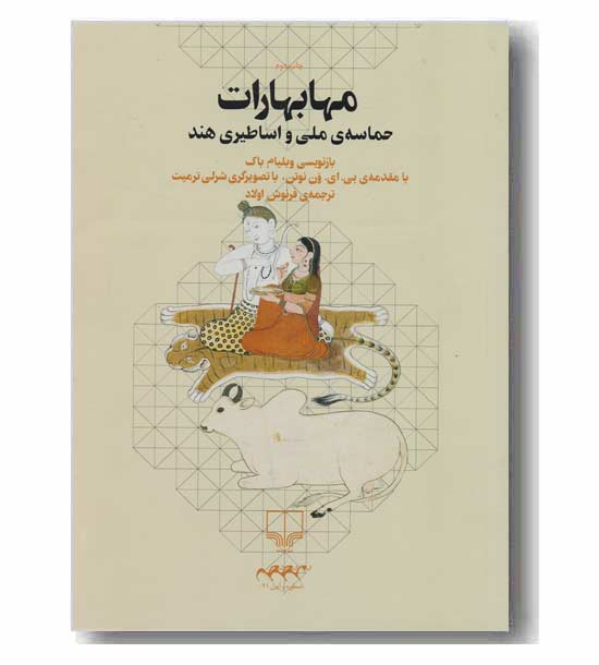 مهابهارات
