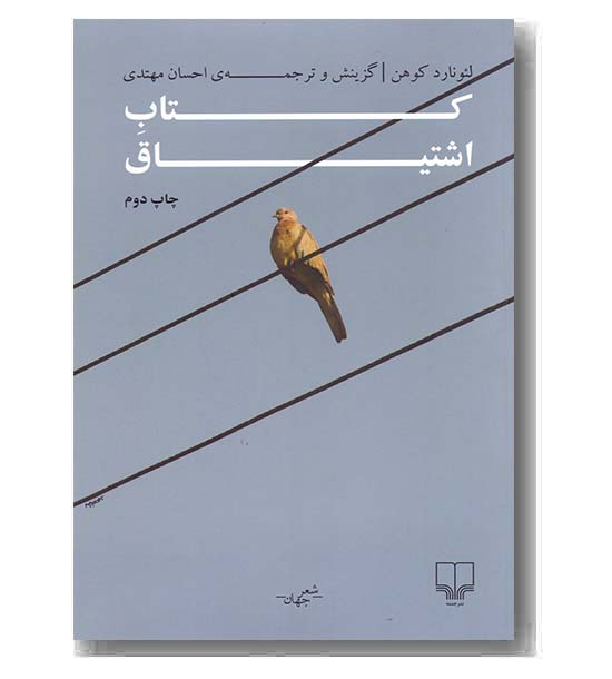 کتاب اشتیاق