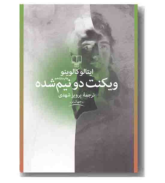 ویکنت دو نیم شده