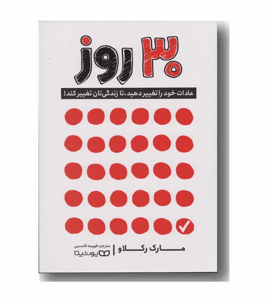 30 روز