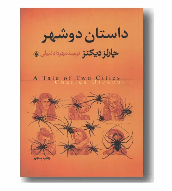 داستان دو شهر