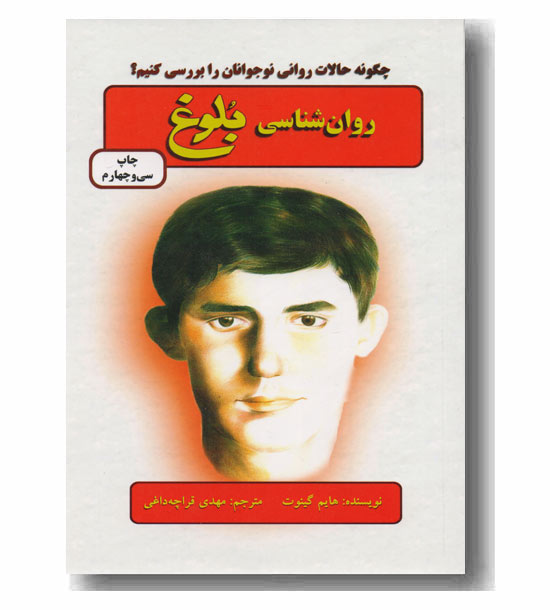 روانشناسی بلوغ