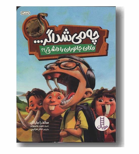 چه می شد اگر دندان جانوران را داشتی
