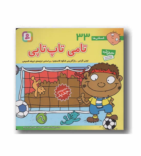 فسقلی ها 33 (16-16)