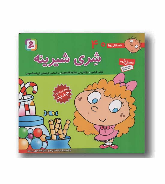 فسقلی ها 40(16-16)
