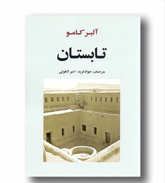 تابستان 