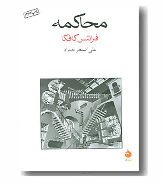 محاکمه