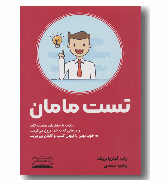 تست مامان