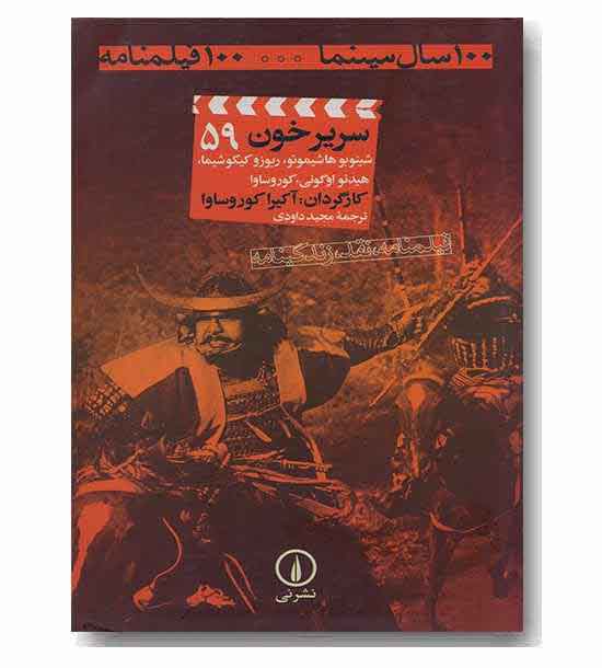 سریر خون
