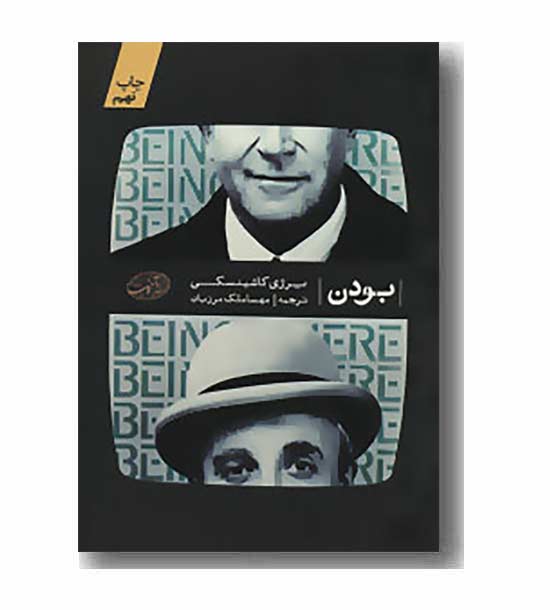 بودن