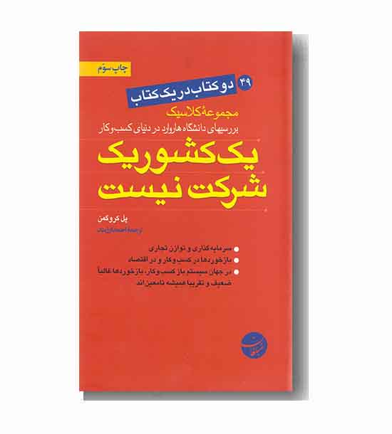 یک کشور یک شرکت  نیست