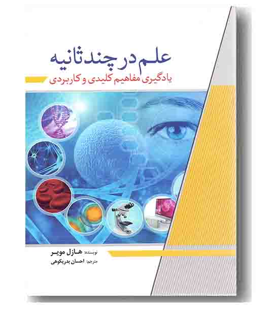 علم در چند ثانیه 