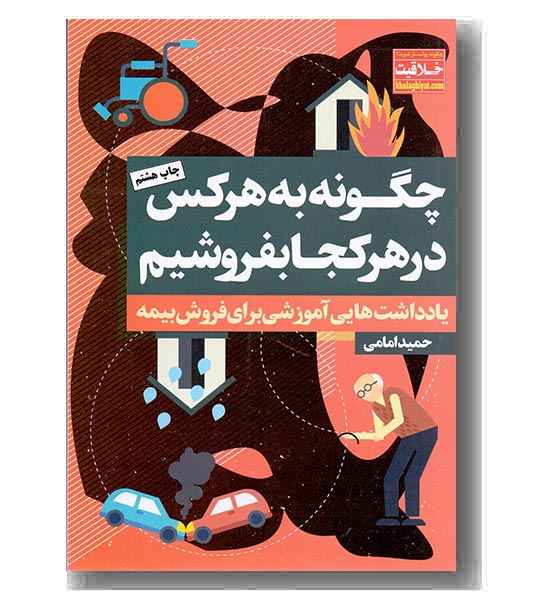 چگونه به هرکس در هر کجا بفروشیم 