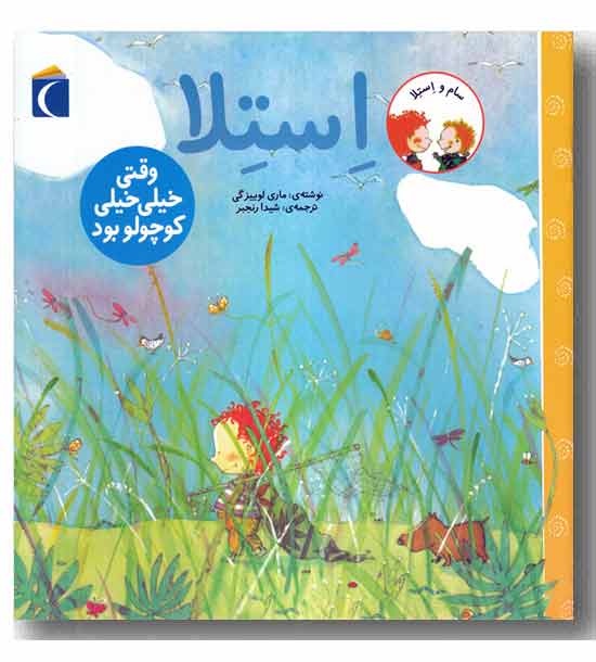 استلا وقتی خیلی خیلی کوچولو بود
