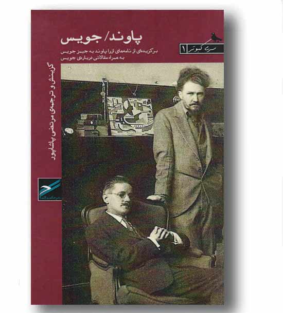 پاوند جویس