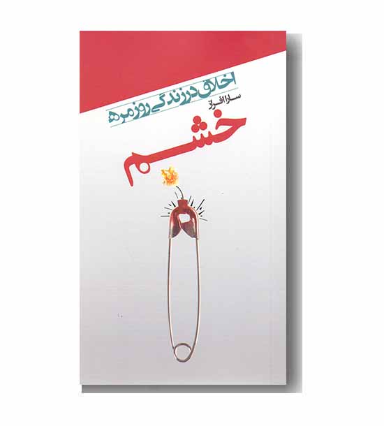 خشم