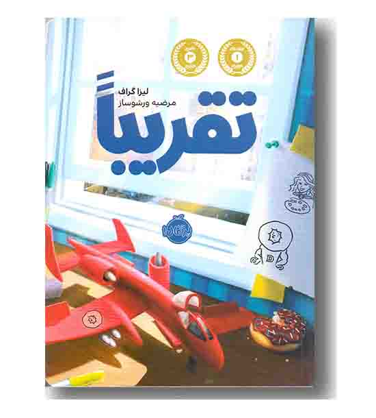 تقریبا