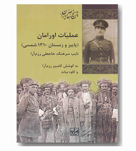 عملیات اورامان 