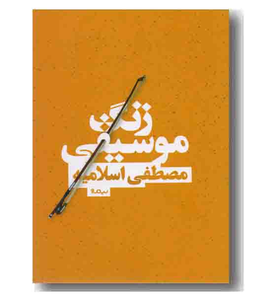 زنگ موسیقی 