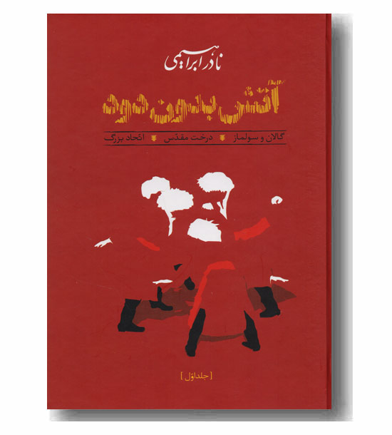 آتش بدون دود دوره 3 جلدی