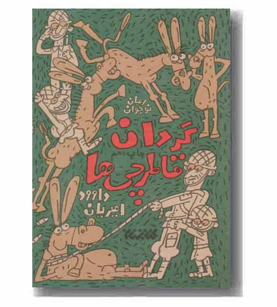 گردان قاطرچی ها 