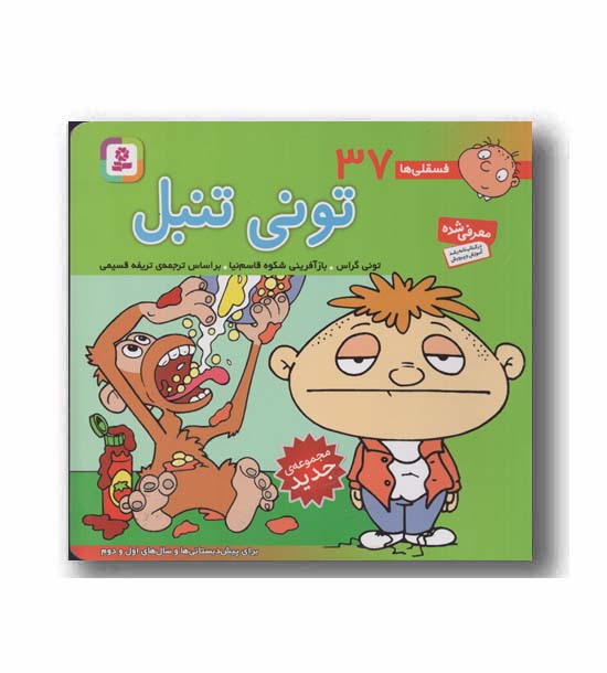 فسقلی ها 37 (16-16)
