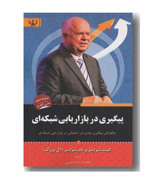 پیگیری در بازاریابی شبکه ای