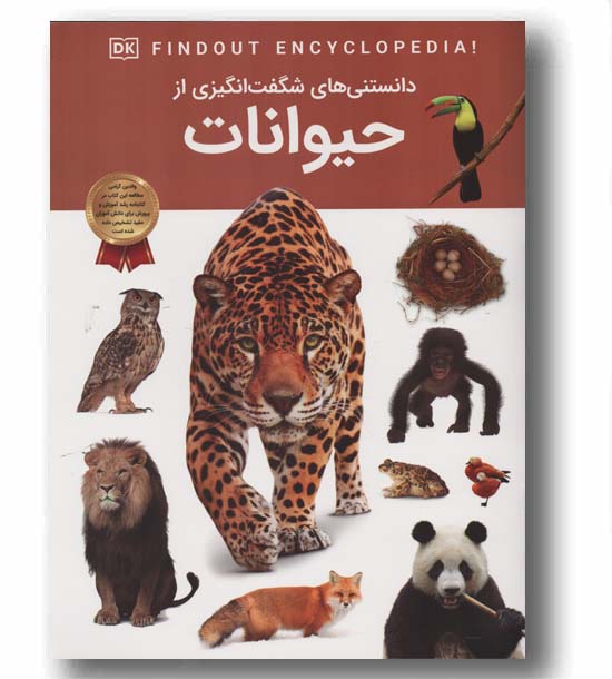 دانستنی های شگفت انگیزی از حیوانات