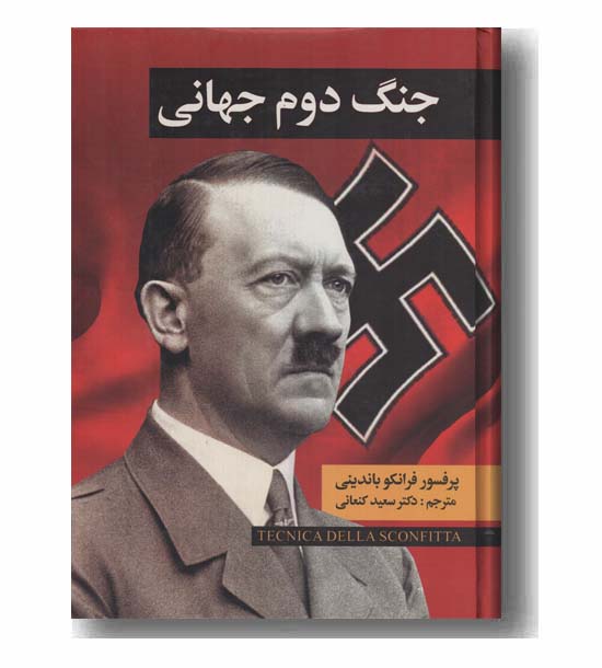 جنگ دوم جهانی دوره 2 جلدی