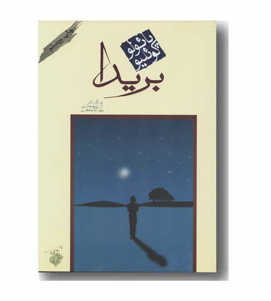 بریدا