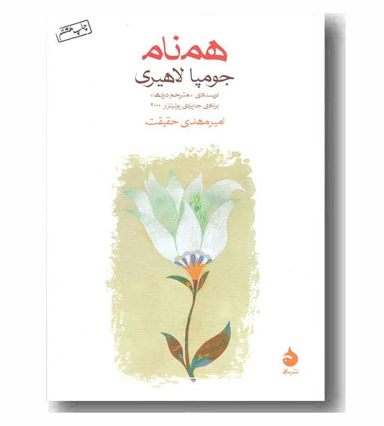 همنام