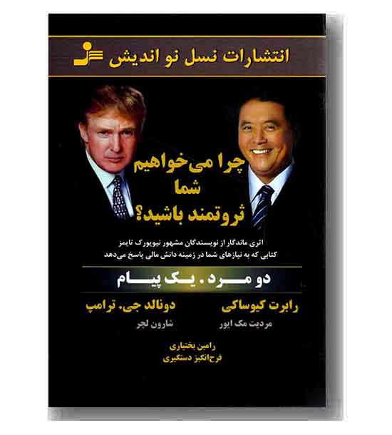 چرا می خواهیم شما ثروتمند باشید 