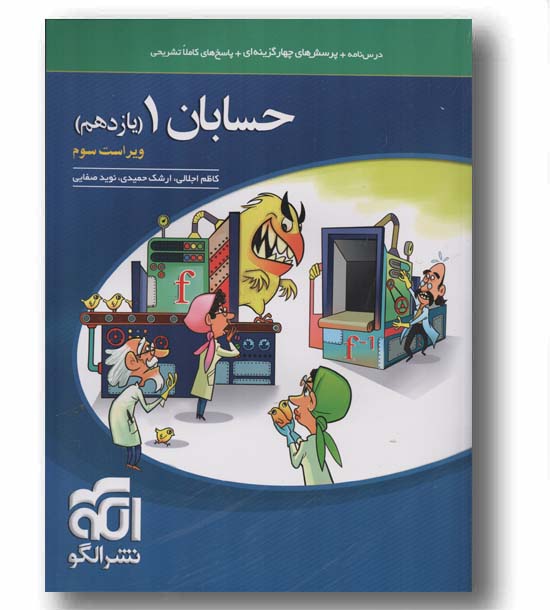 حسابان یازدهم نشر الگو 