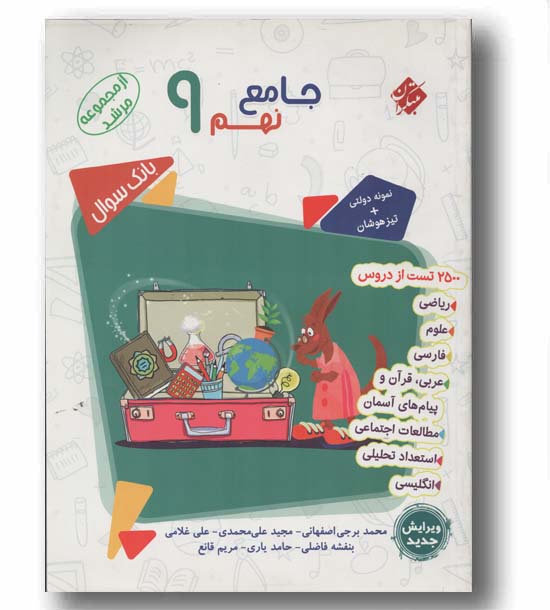 جامع نهم مرشد جلد اول مبتکران