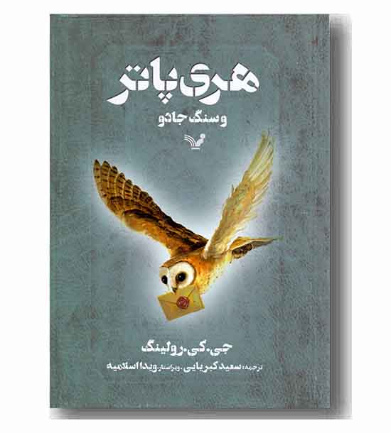 هری پاتر و سنگ جادو