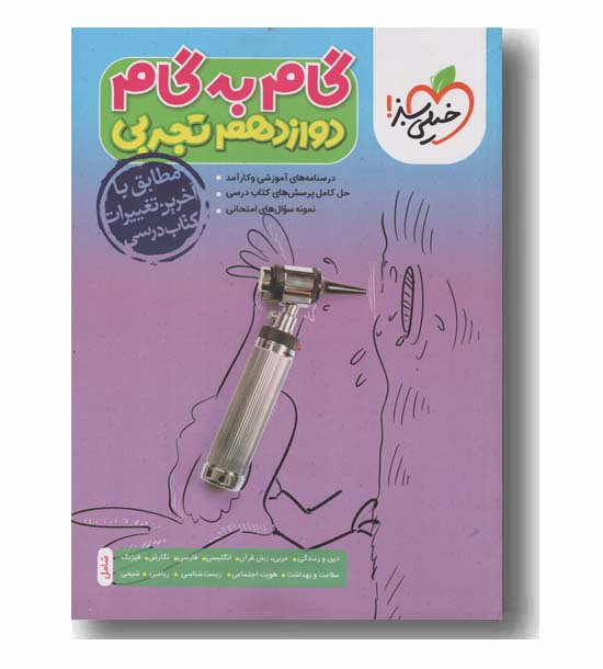 گام به گام دوازدهم تجربی خیلی سبز 