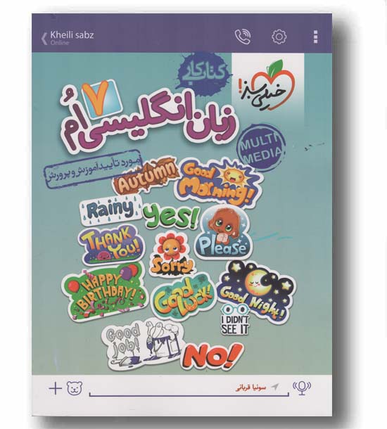 کتاب کار انگلیسی هفتم خیلی سبز