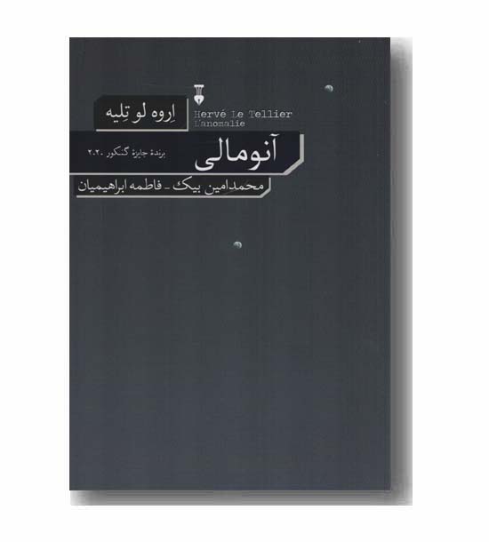 آنومالی