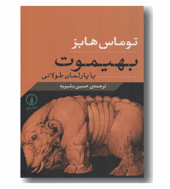 بهیموت