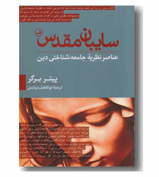 سایبان مقدس