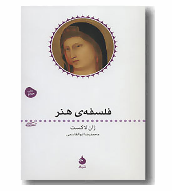 فلسفه هنر