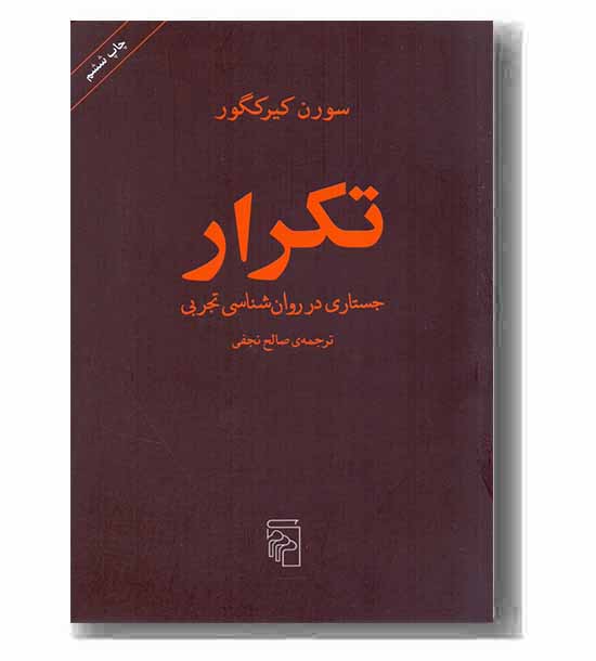 تکرار 