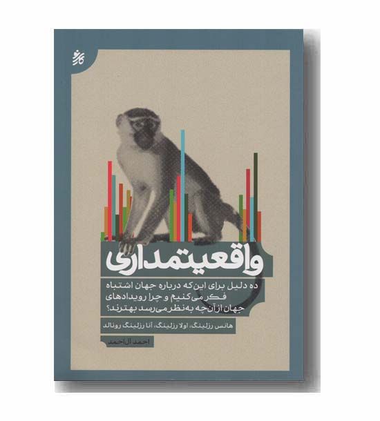 واقعیتمداری