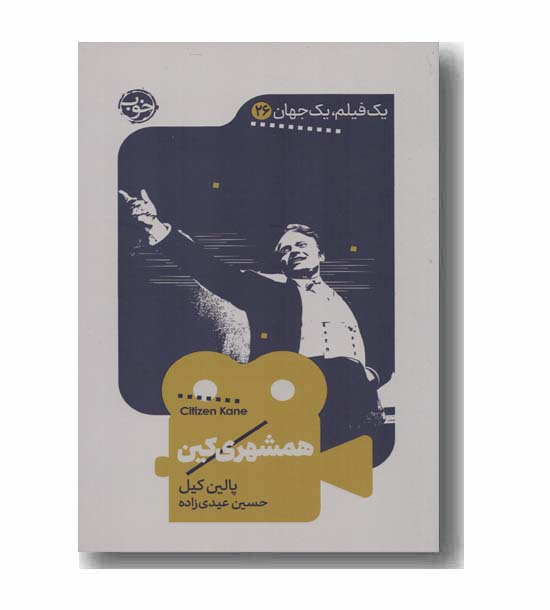 همشهری کین