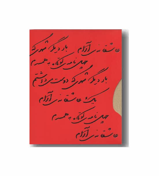 یک عاشقانه آرام مجموعه 3 جلدی