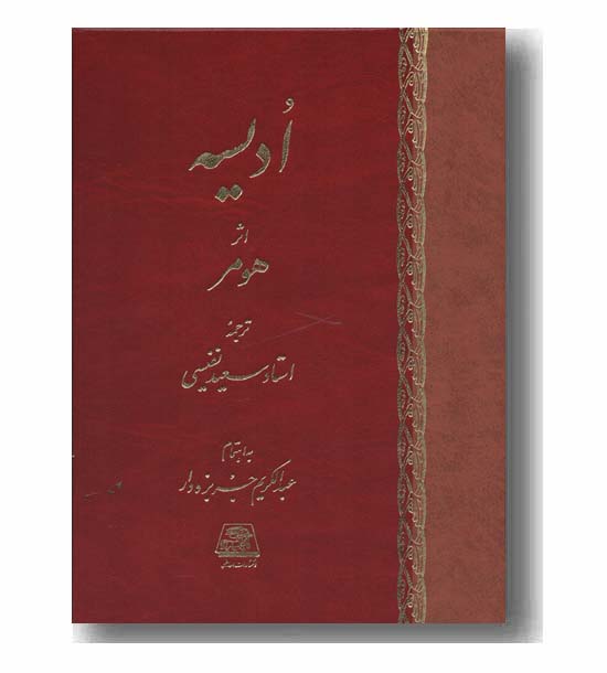 ادیسه