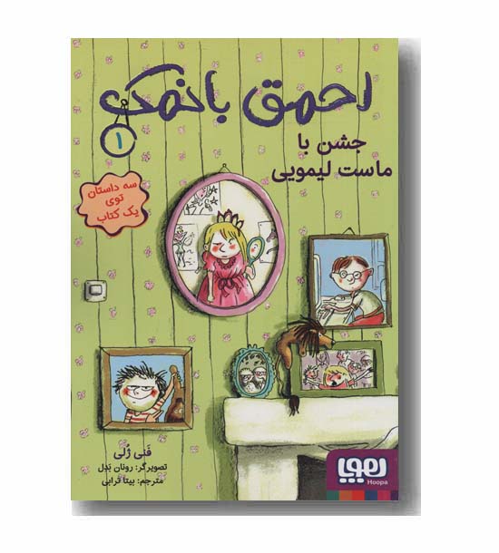 احمق با نمک 1 جشن با ماست لیمویی