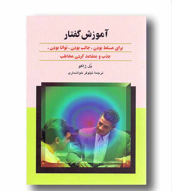 آموزش گفتار