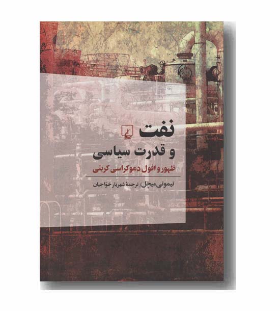 نفت و قدرت سیاسی