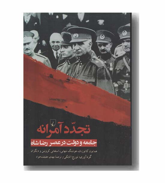 تجدد آمرانه